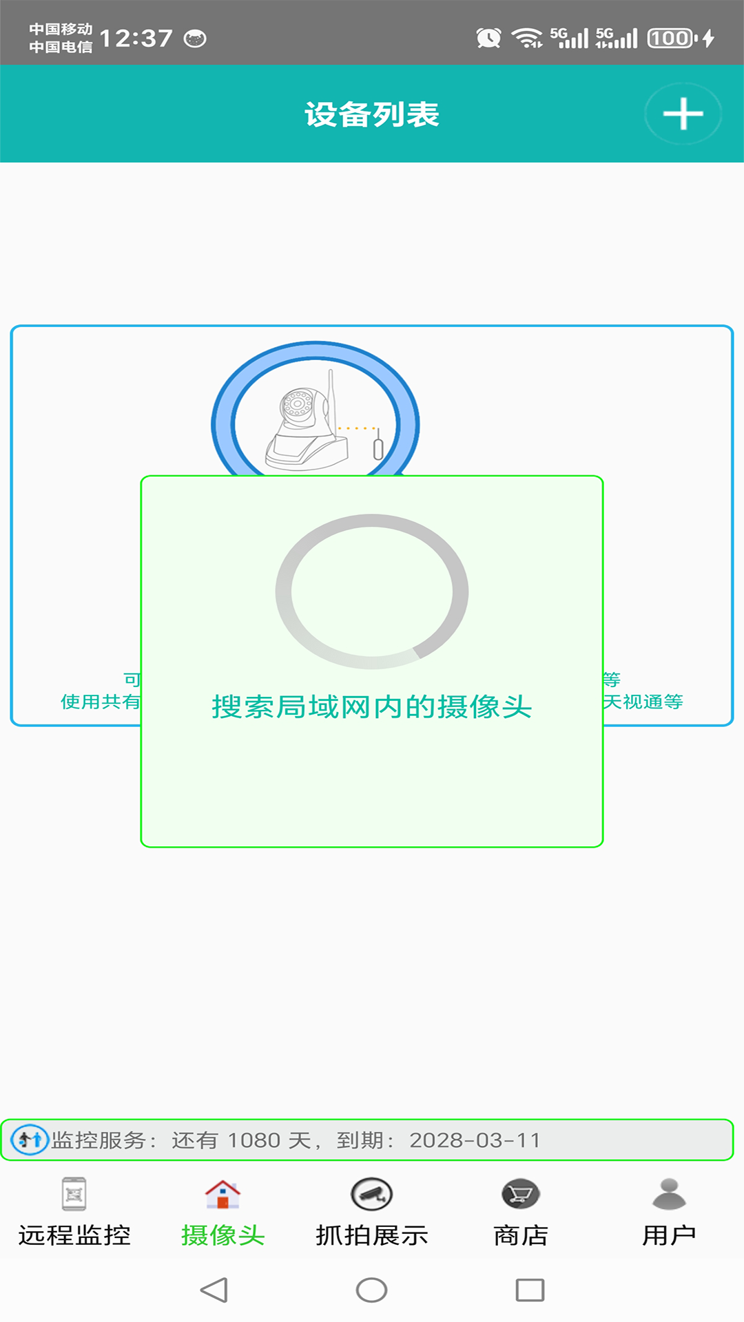 精彩截图-监控大师2026官方新版