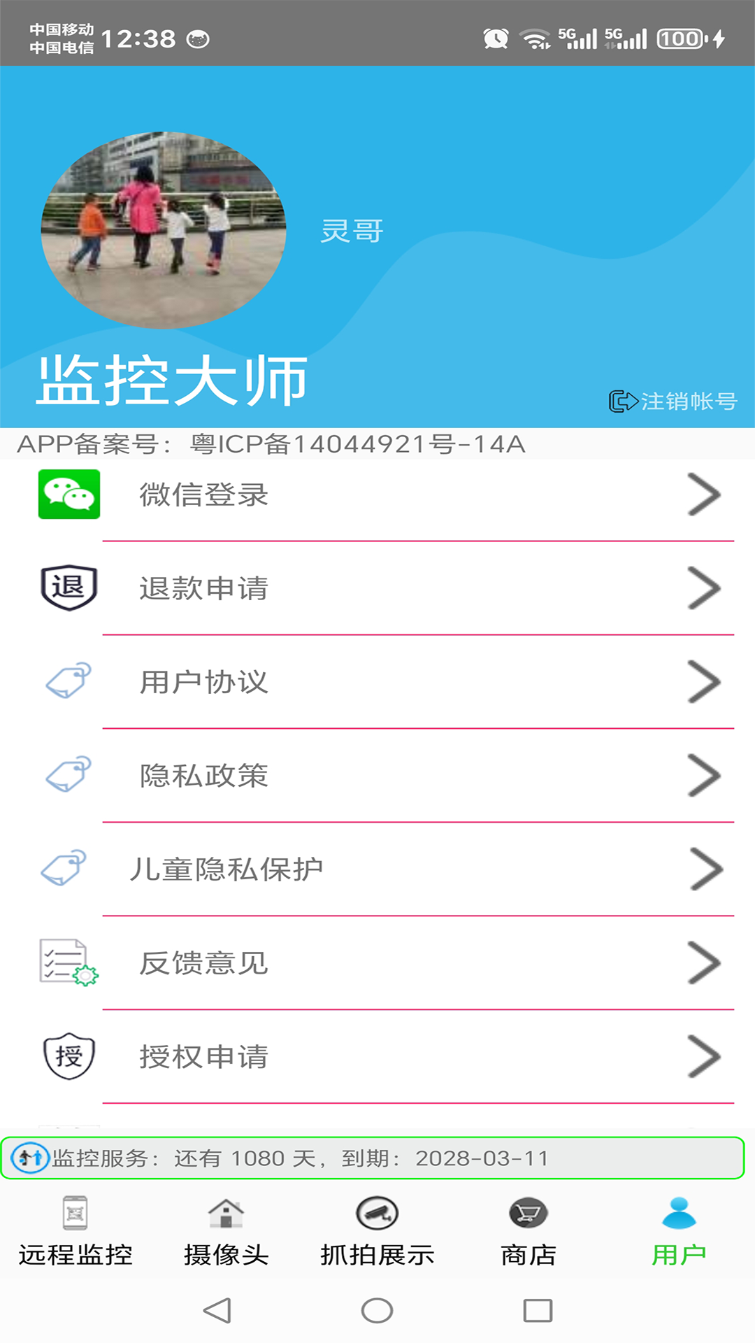 精彩截图-监控大师2026官方新版