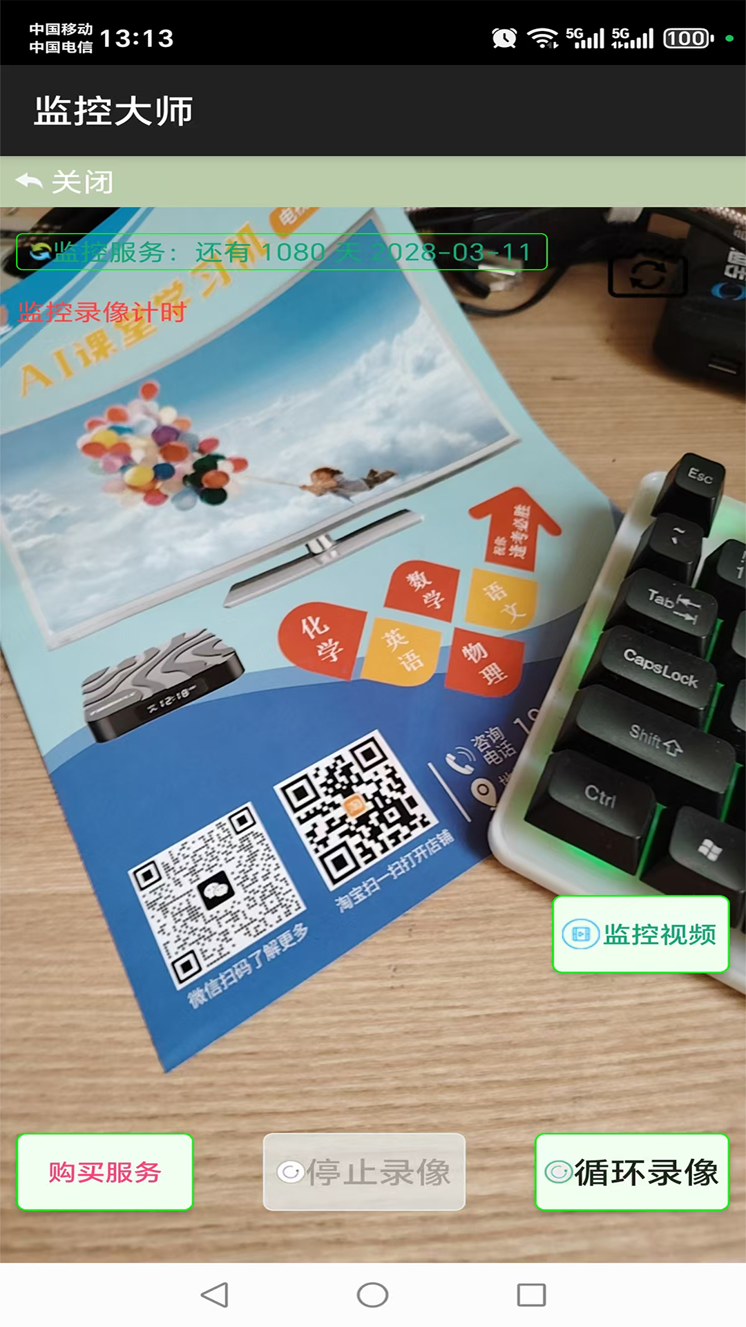 精彩截图-监控大师2026官方新版