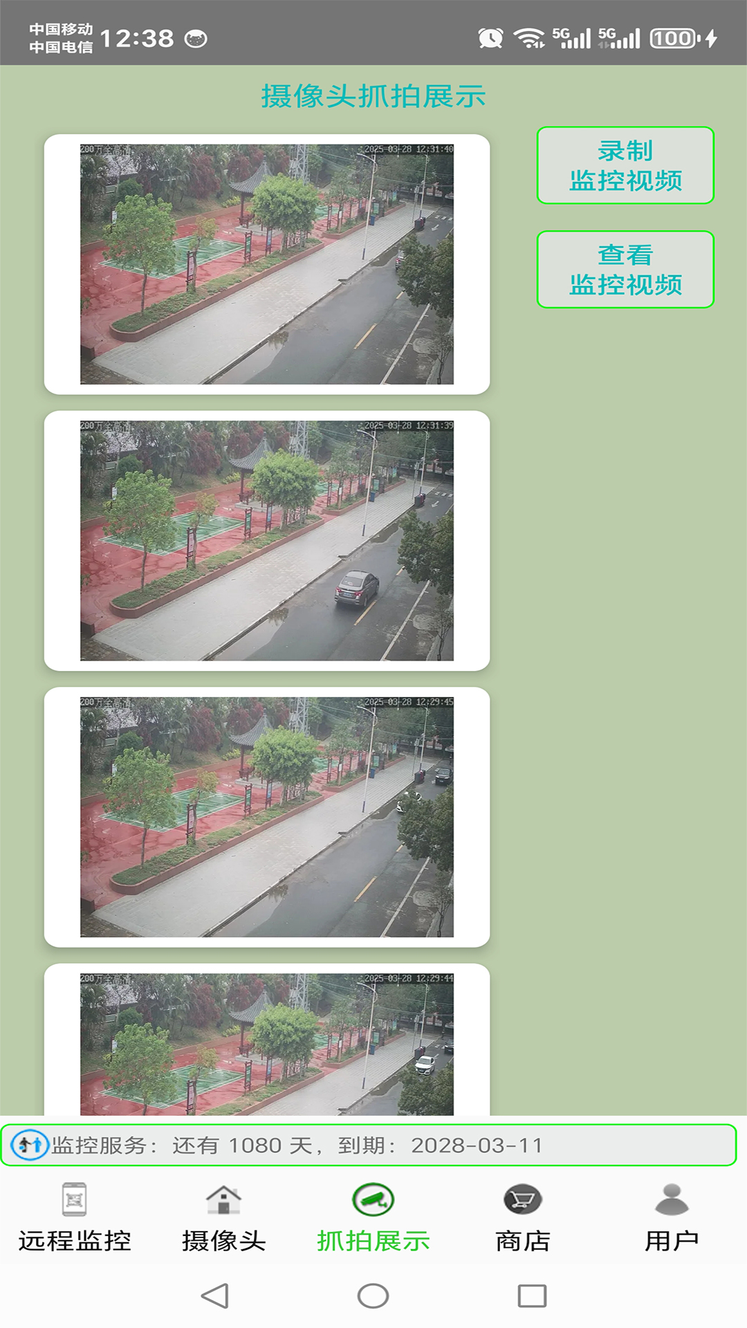 精彩截图-监控大师2026官方新版