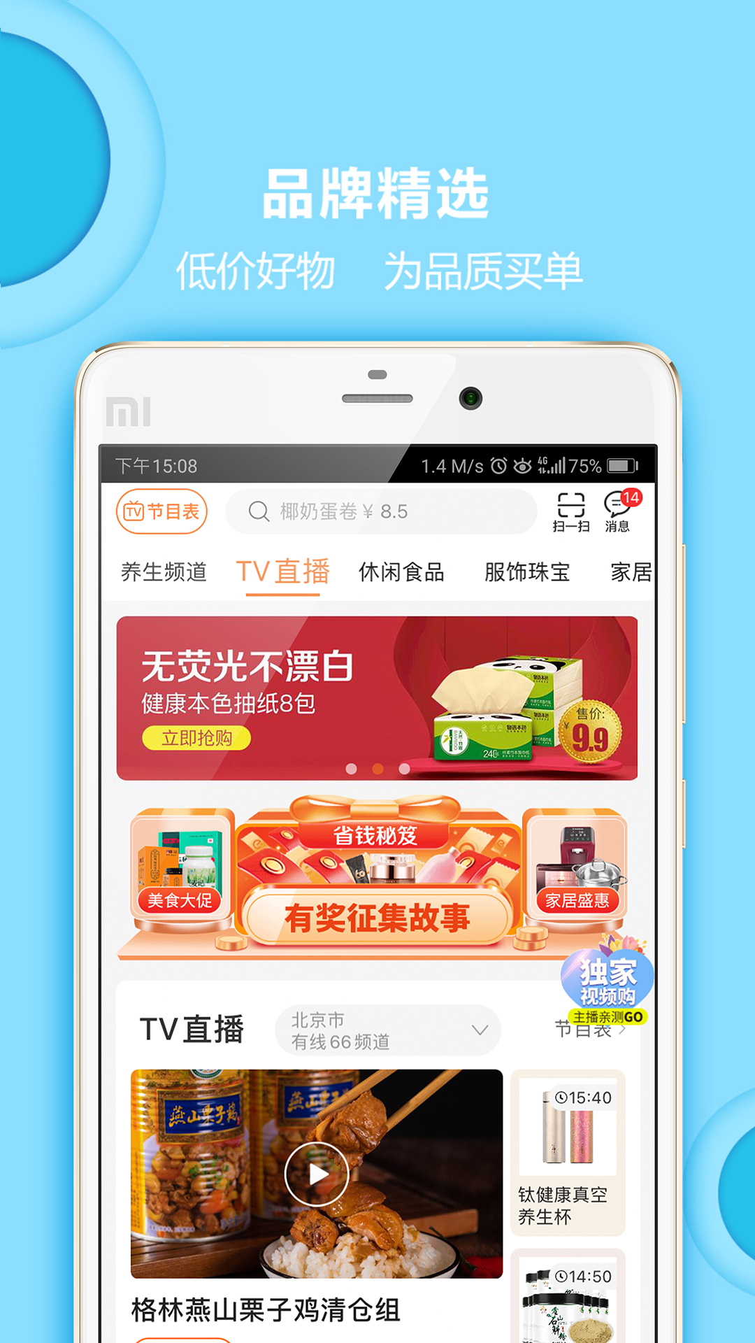 精彩截图-惠家有2026官方新版