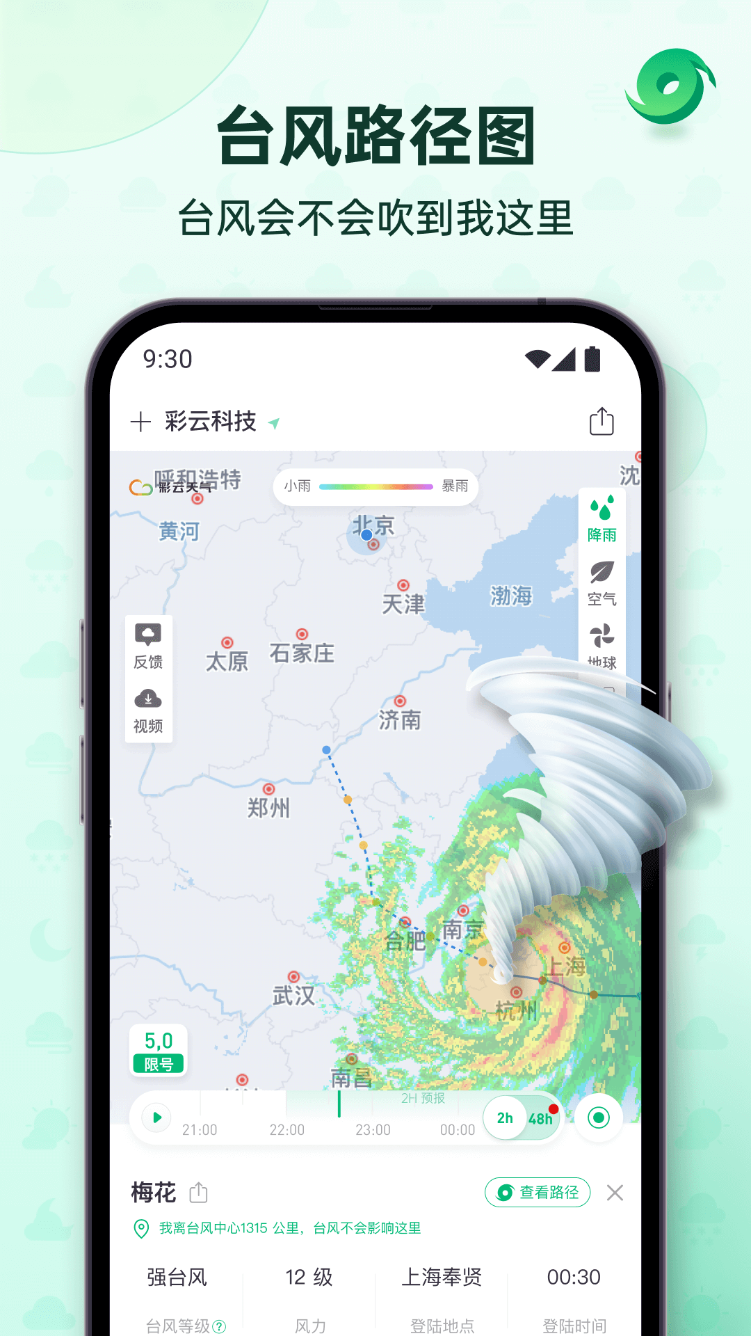 精彩截图-彩云天气2024官方新版