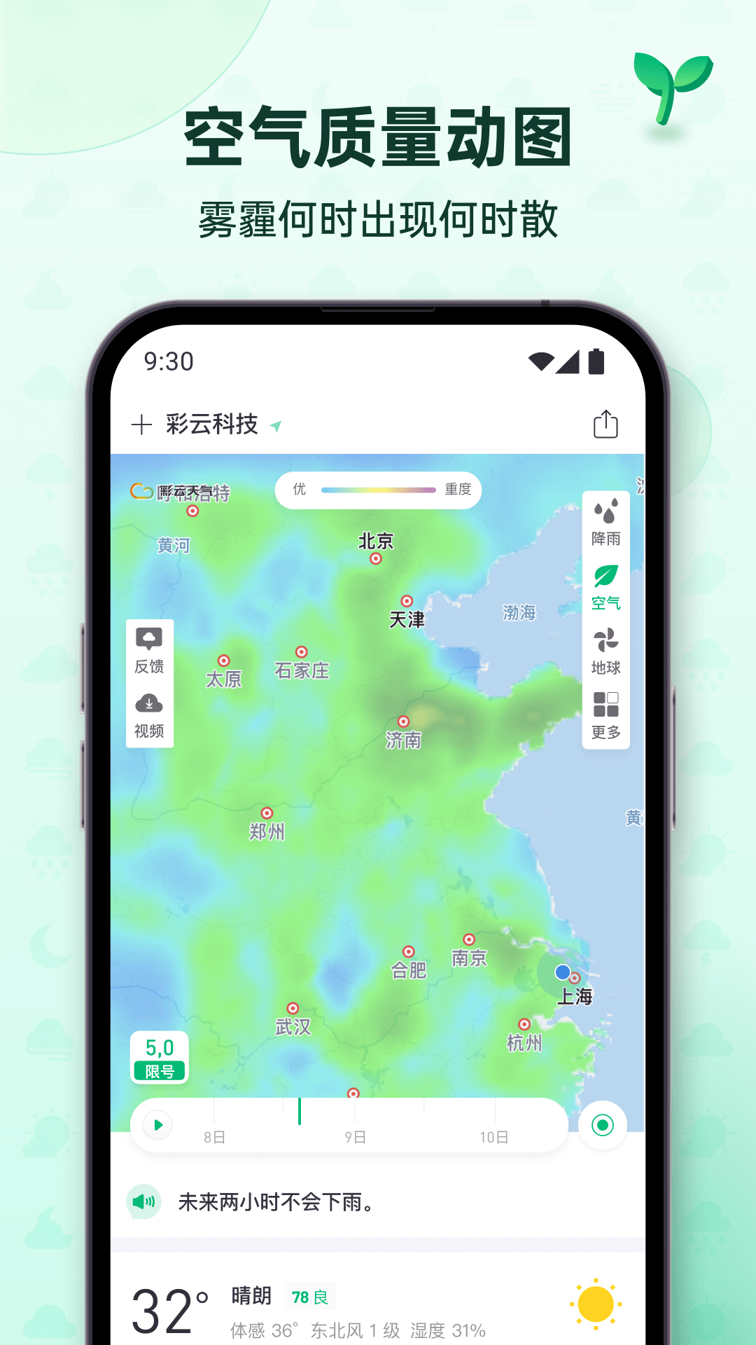 精彩截图-彩云天气2026官方新版