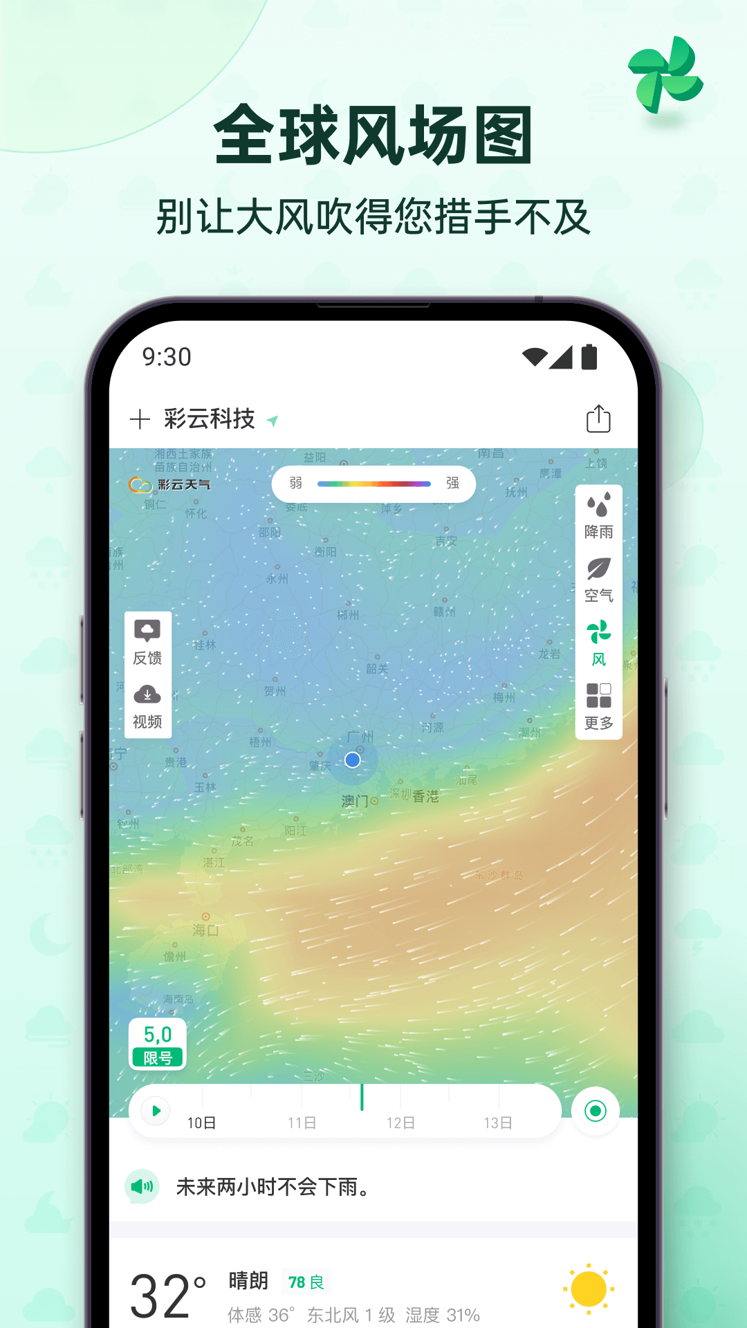 精彩截图-彩云天气2026官方新版