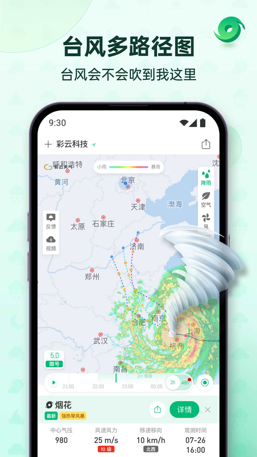 精彩截图-彩云天气2026官方新版