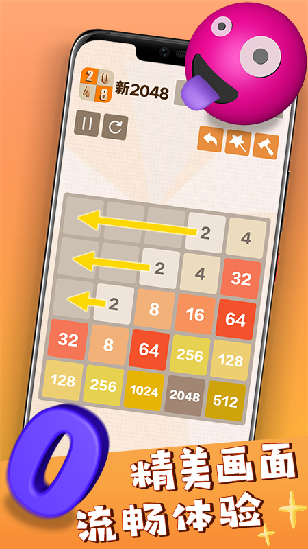 新2048截图