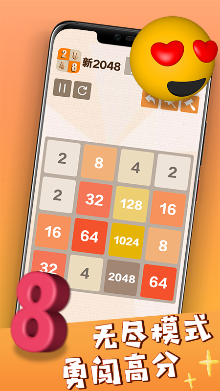 新2048截图