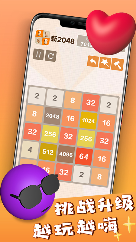 新2048截图