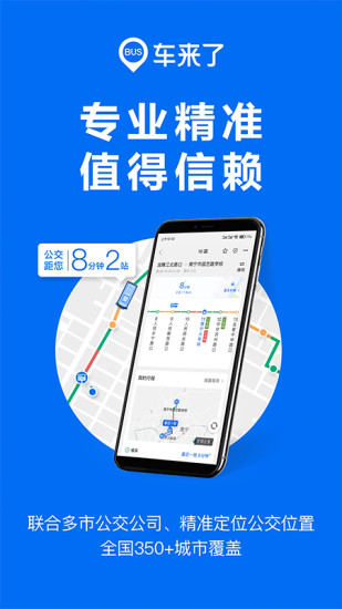 车来了APP免费下载2022