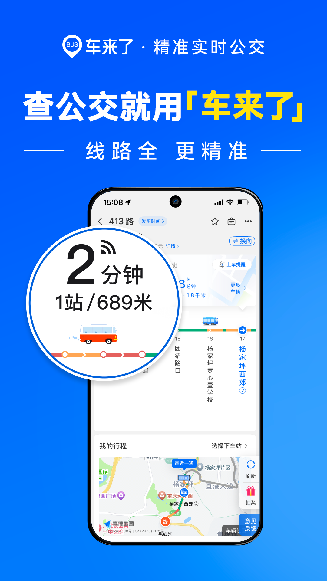 精彩截图-车来了2026官方新版