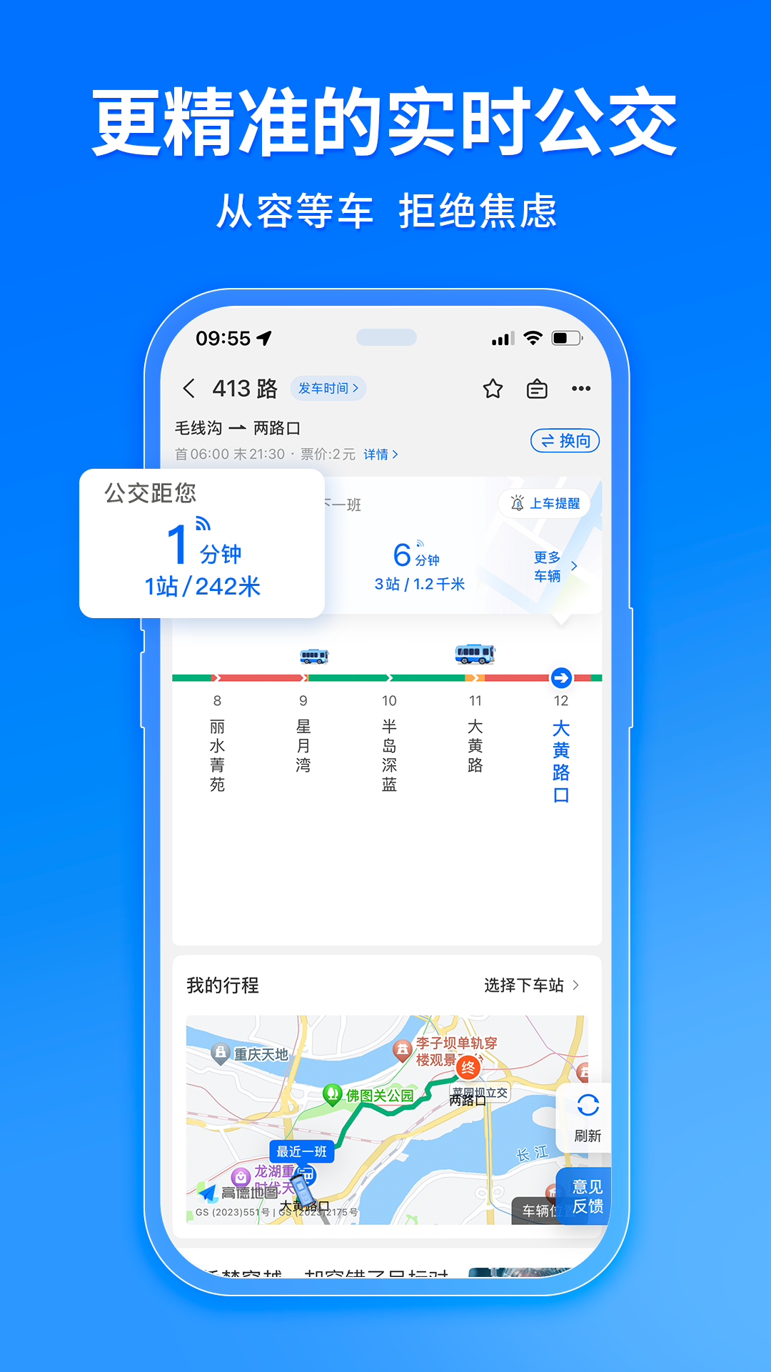 精彩截图-车来了2025官方新版