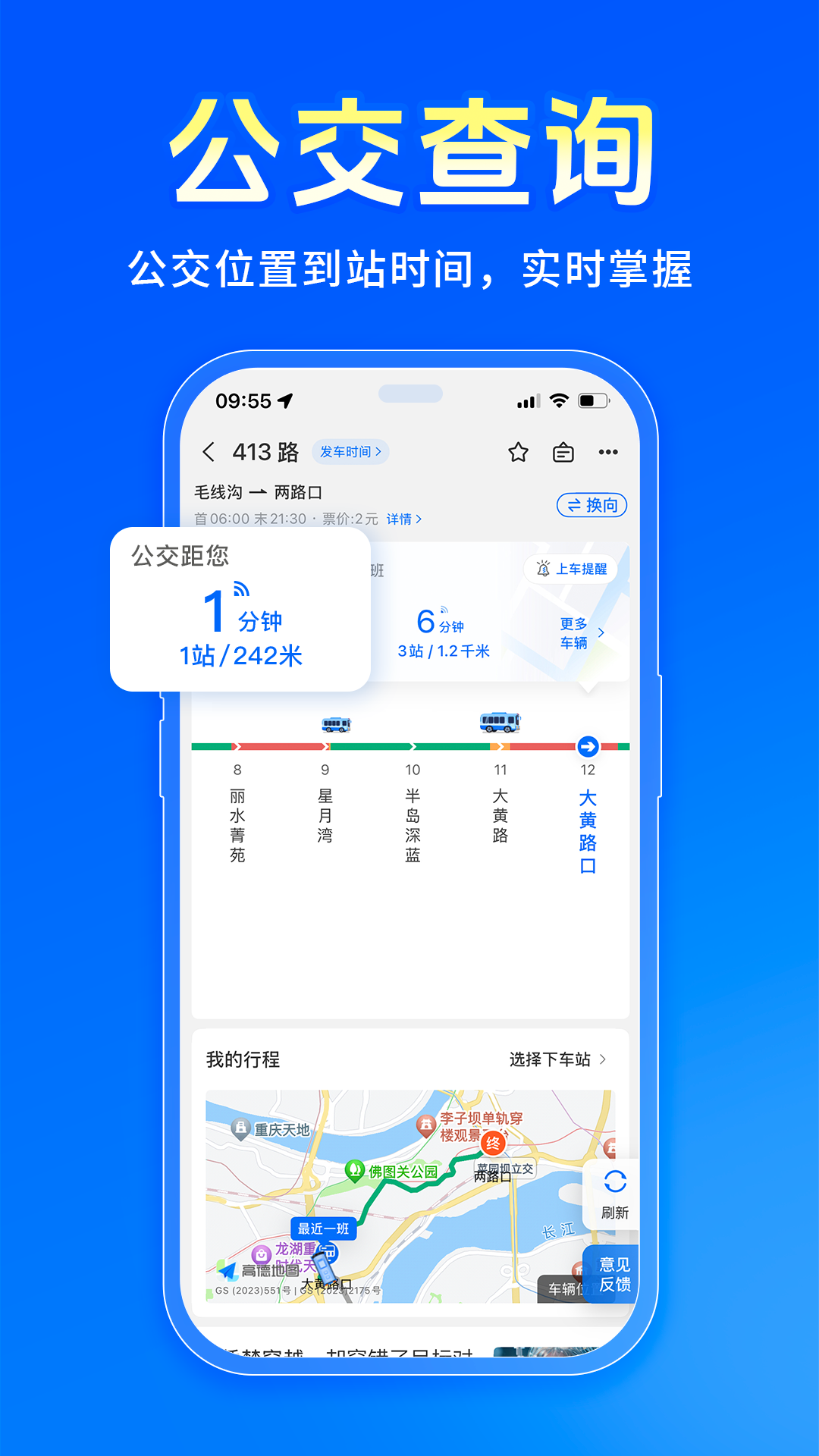 精彩截图-车来了2026官方新版