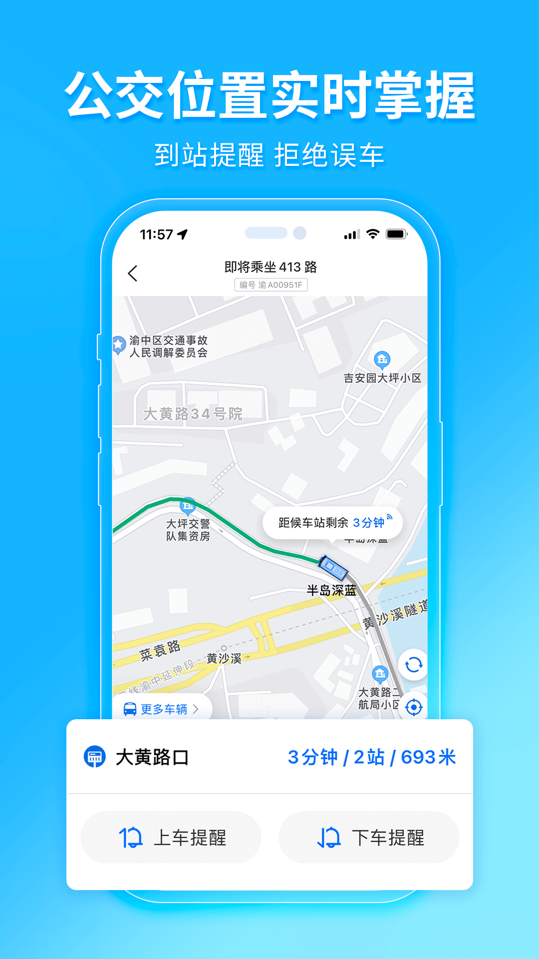  "高效、便捷、安全，尽在车来了"
