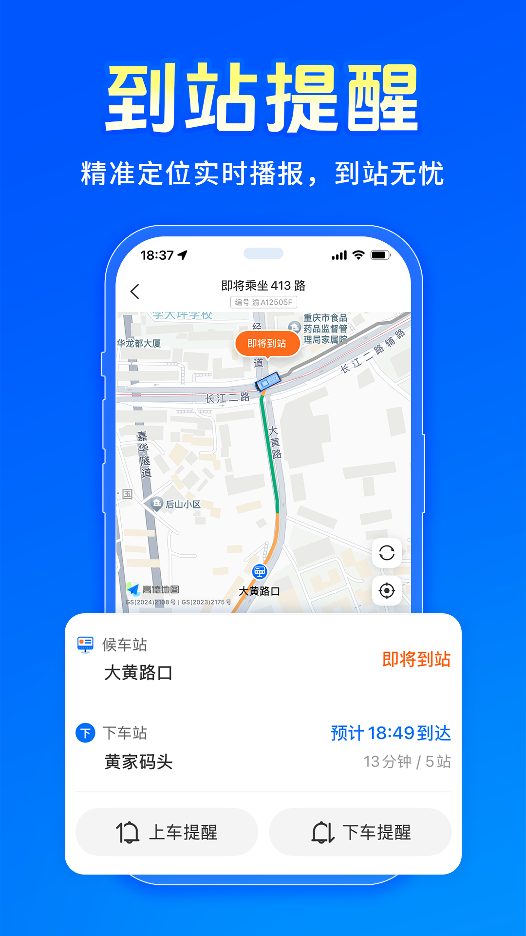 精彩截图-车来了2026官方新版