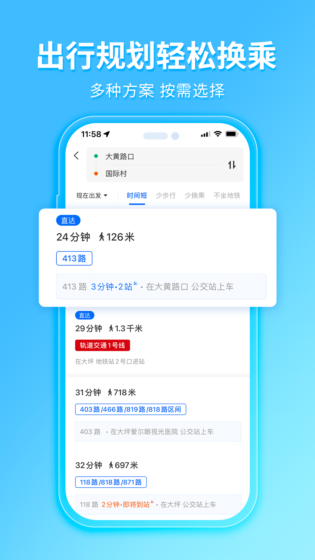  "新一代交通助手，车来了让出行更简单"