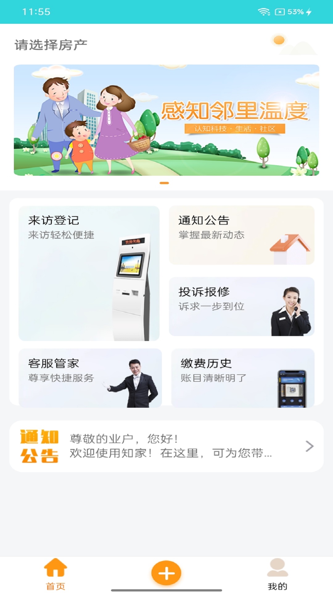 精彩截图-知家2025官方新版