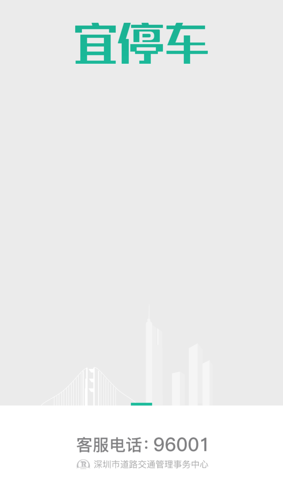 精彩截图-宜停车2026官方新版