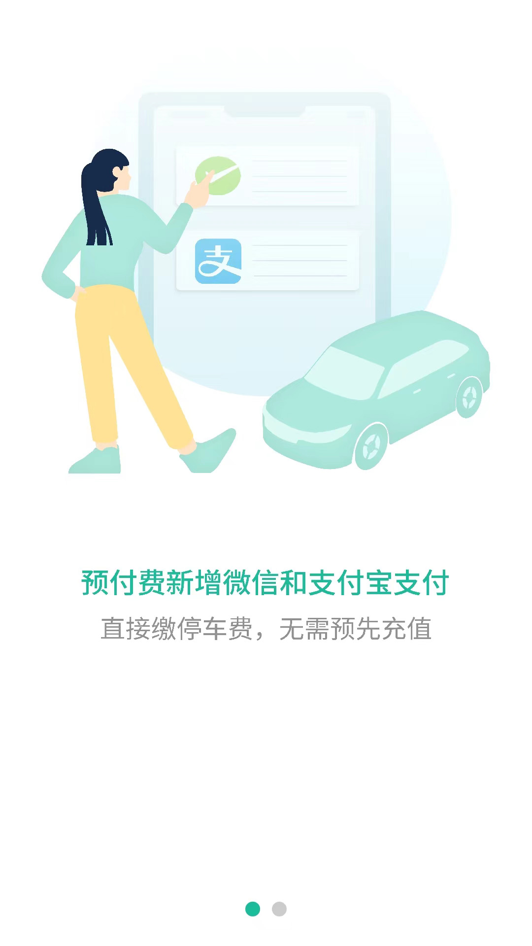 精彩截图-宜停车2025官方新版