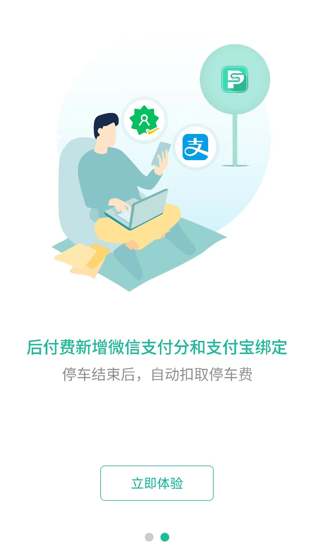精彩截图-宜停车2025官方新版