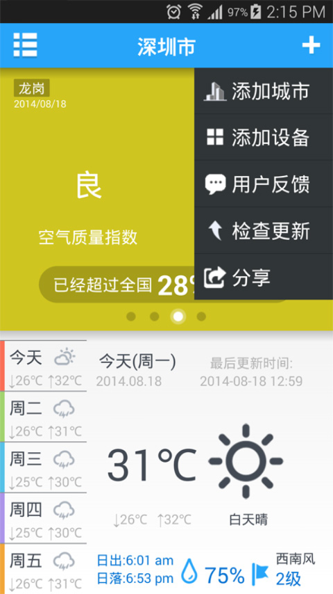 精彩截图-空气卫士2025官方新版