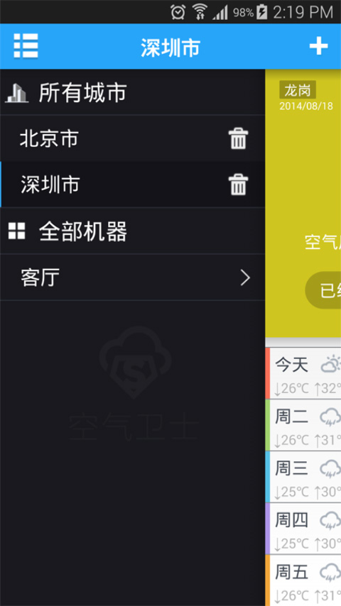 精彩截图-空气卫士2025官方新版