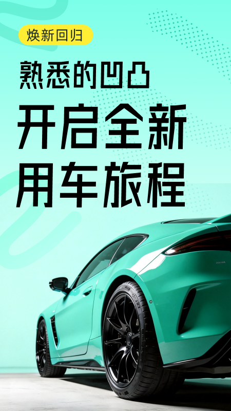 精彩截图-凹凸租车2026官方新版