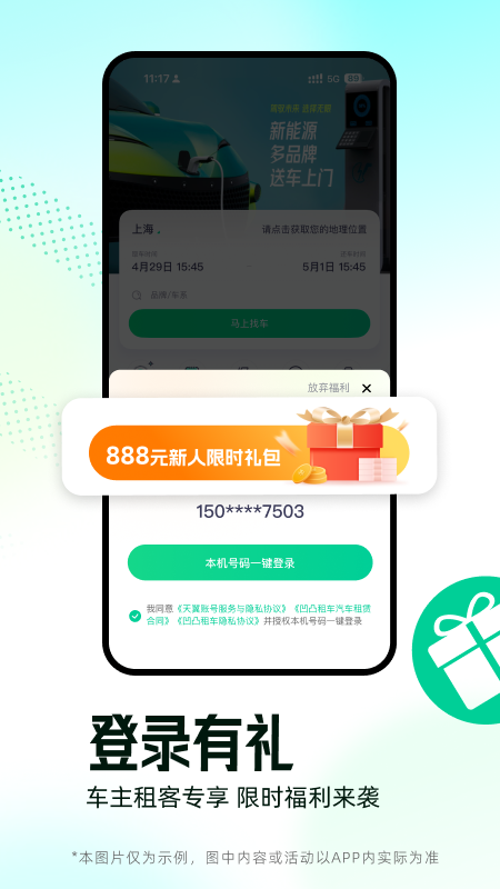 精彩截图-凹凸租车2026官方新版