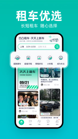 精彩截图-凹凸租车2024官方新版