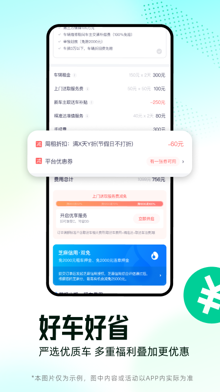 精彩截图-凹凸租车2026官方新版