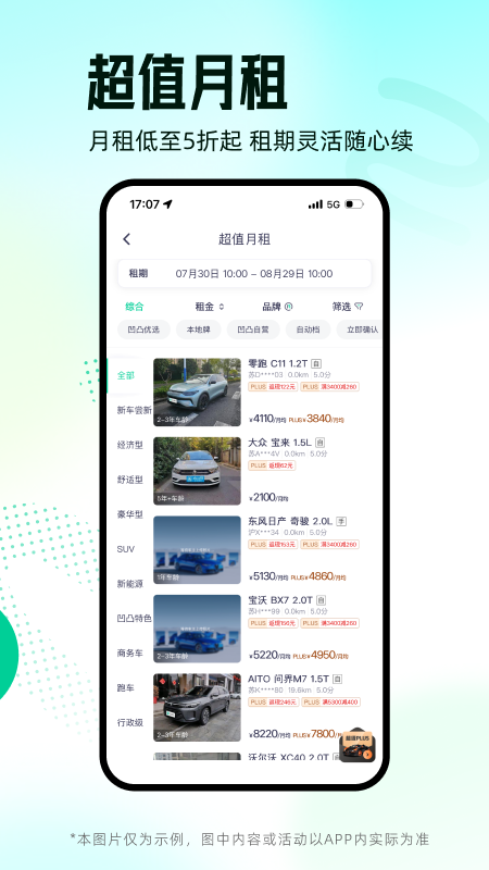 精彩截图-凹凸租车2026官方新版