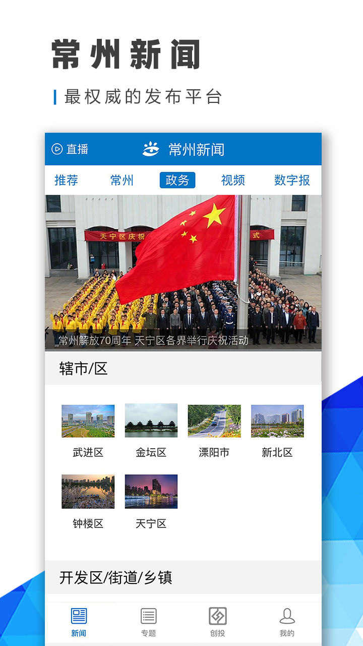 精彩截图-常州新闻2025官方新版