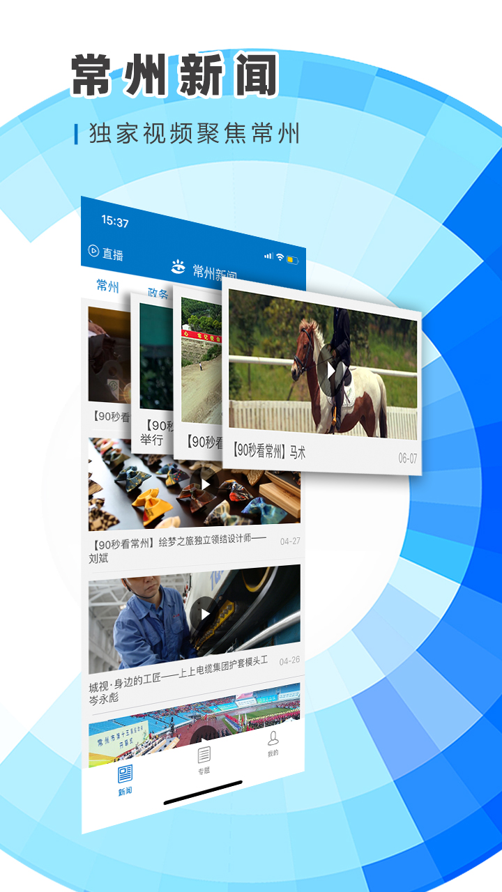 精彩截图-常州新闻2025官方新版