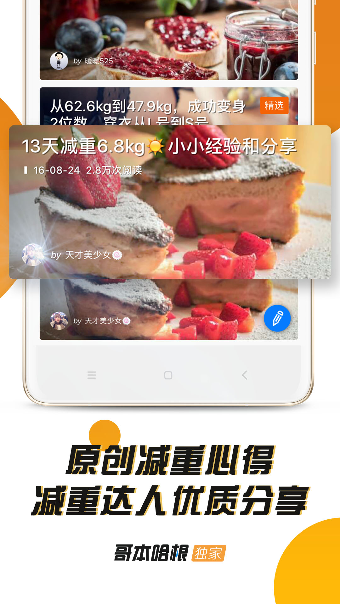 哥本哈根减肥 截图 4