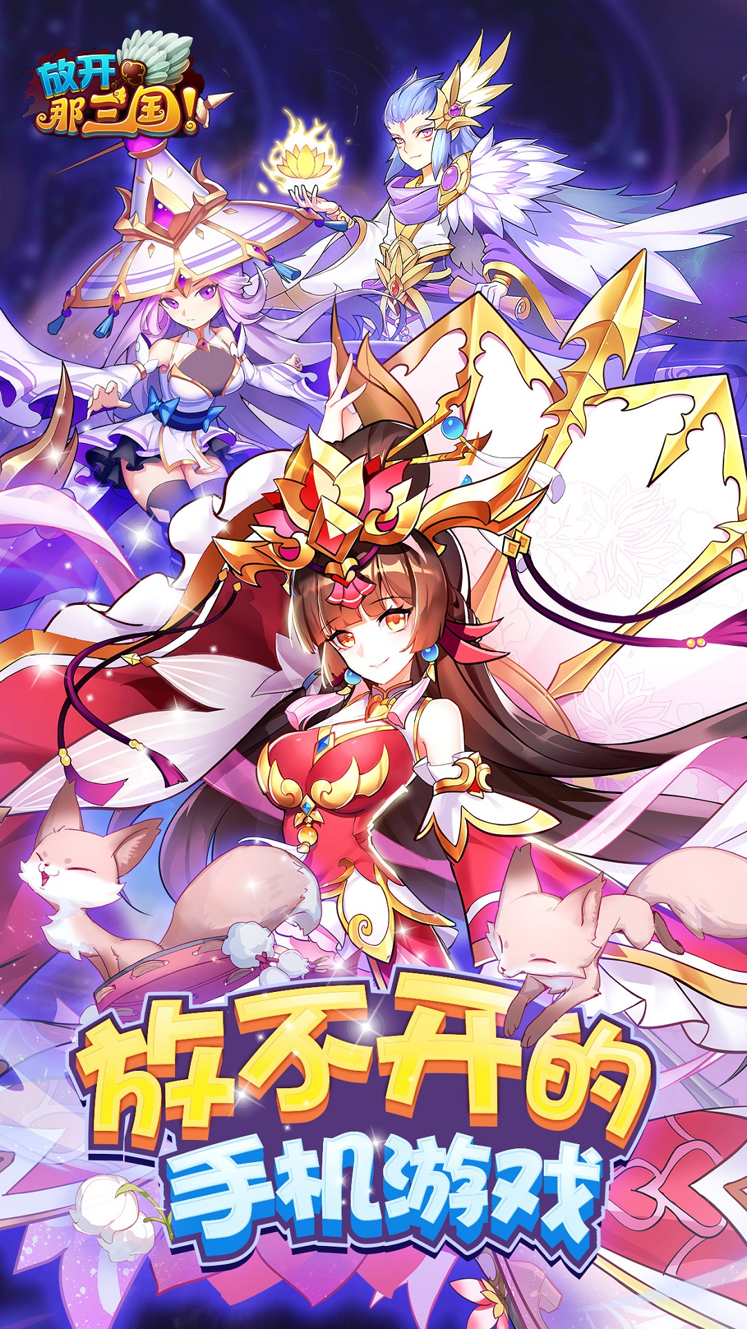 精彩截图-放开那三国2026官方新版