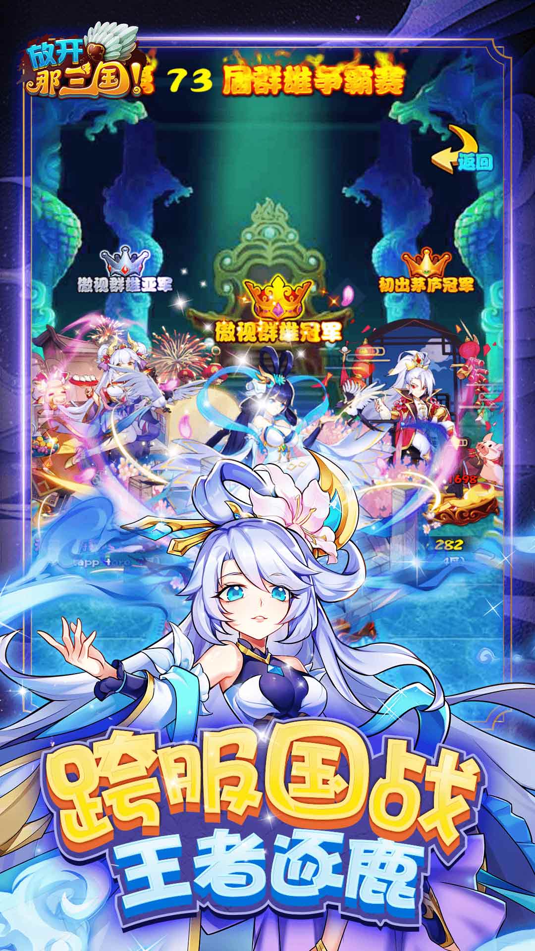 放开那三国安卓版高清截图