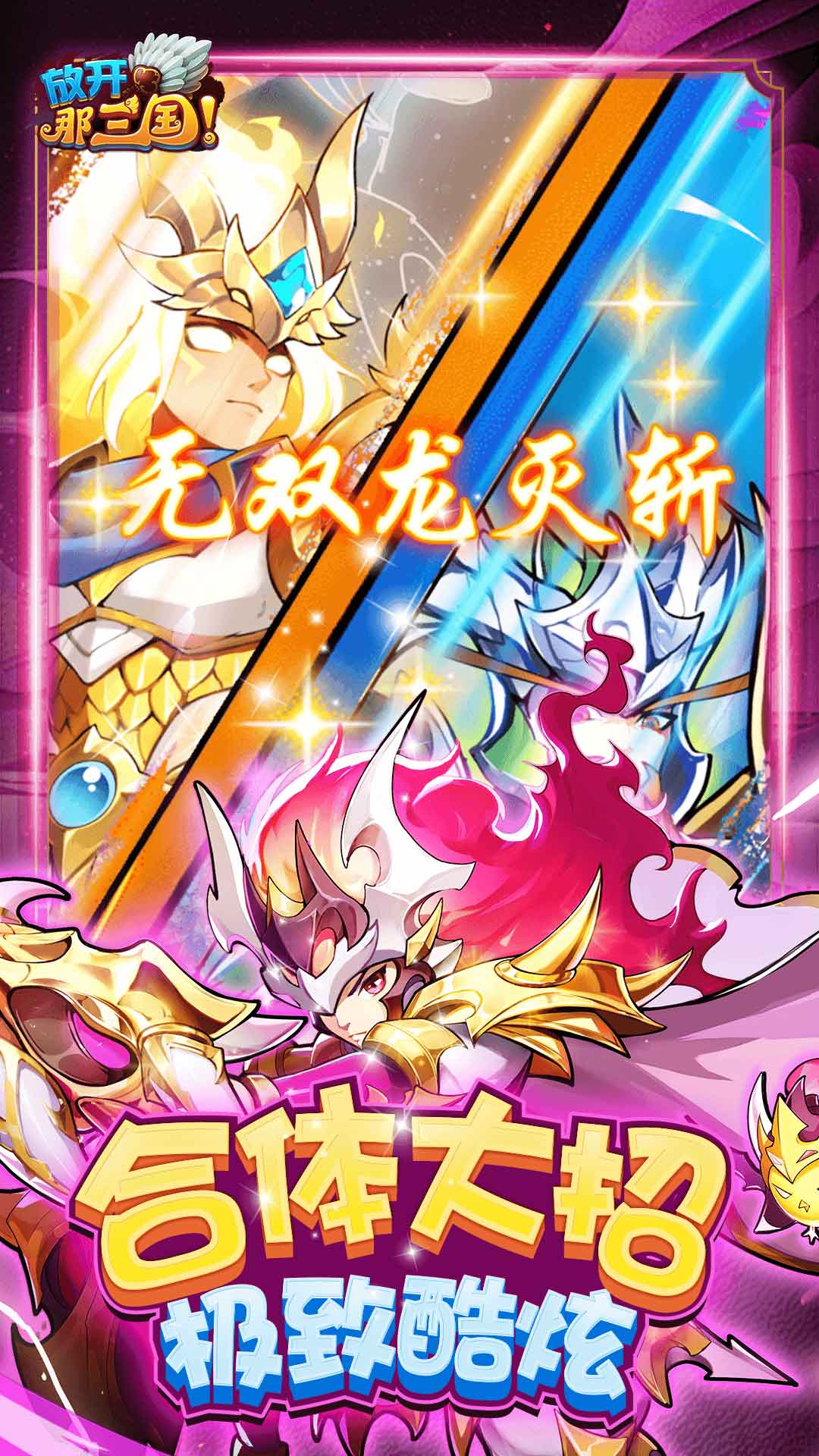 精彩截图-放开那三国2026官方新版