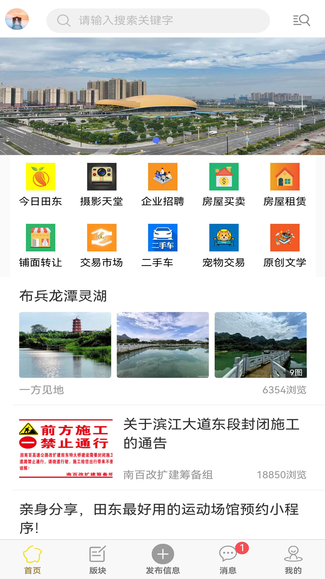 精彩截图-田东生活网2026官方新版