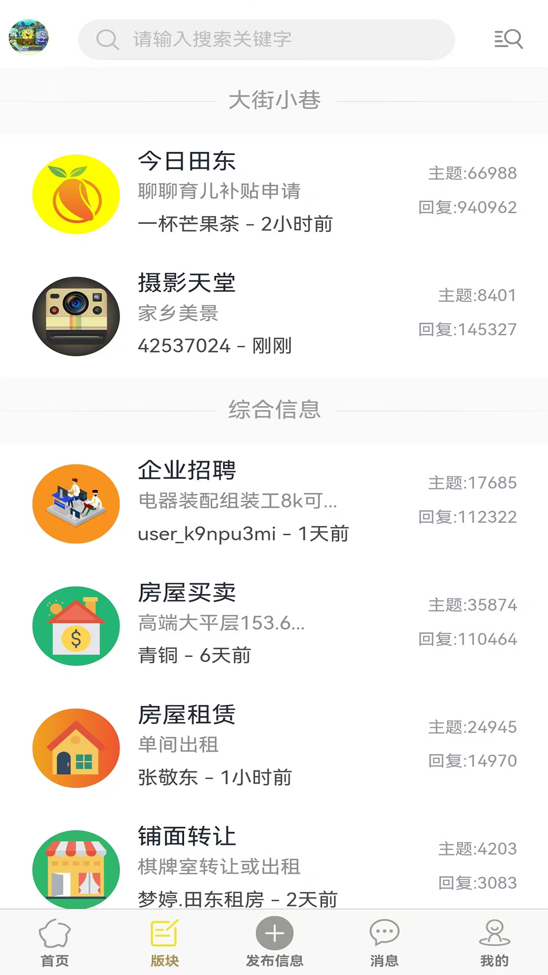 精彩截图-田东生活网2026官方新版
