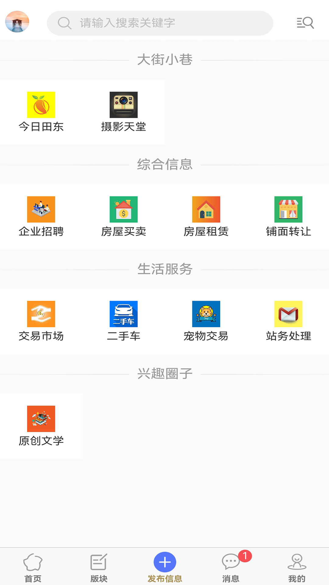 精彩截图-田东生活网2026官方新版