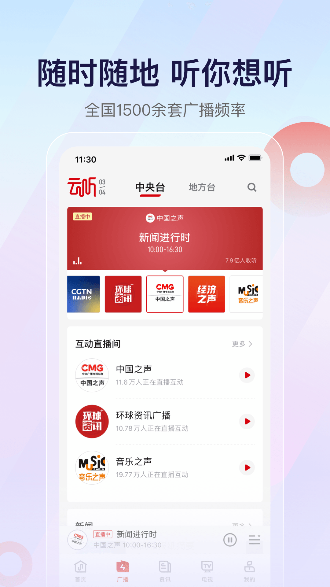 精彩截图-云听2026官方新版