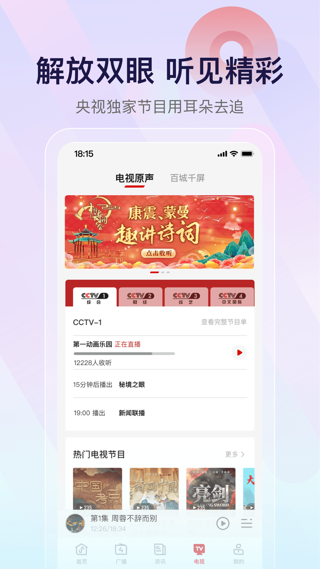 精彩截图-云听2026官方新版
