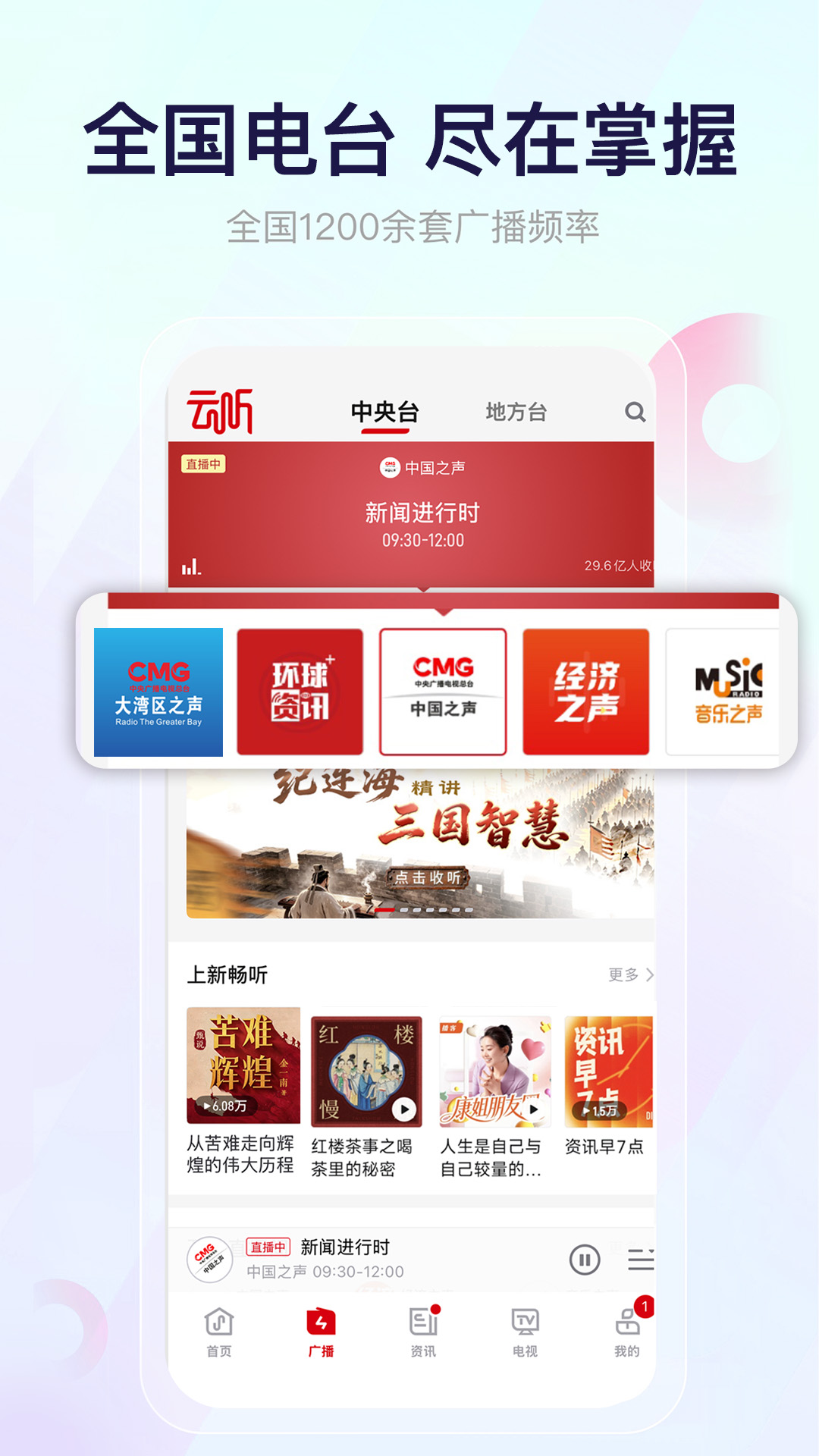精彩截图-云听2026官方新版