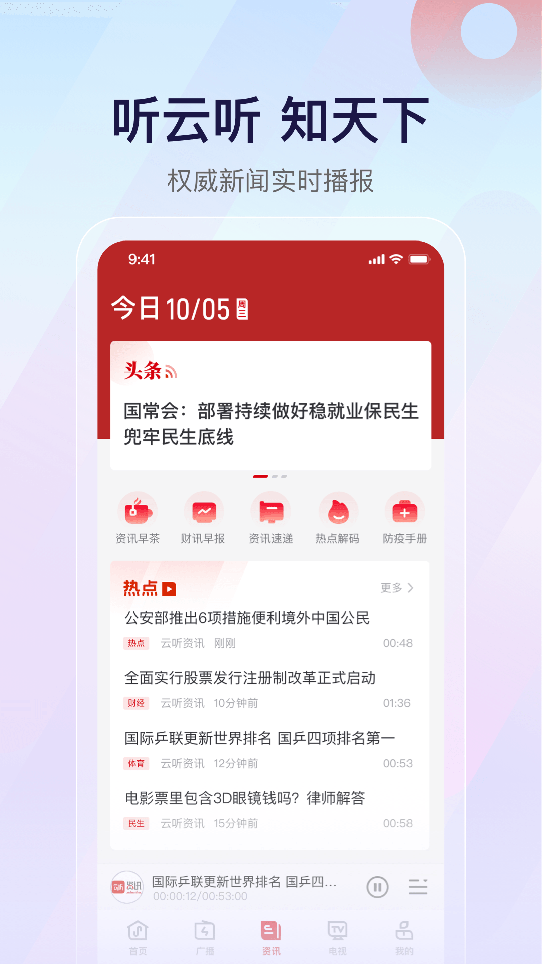 精彩截图-云听2026官方新版