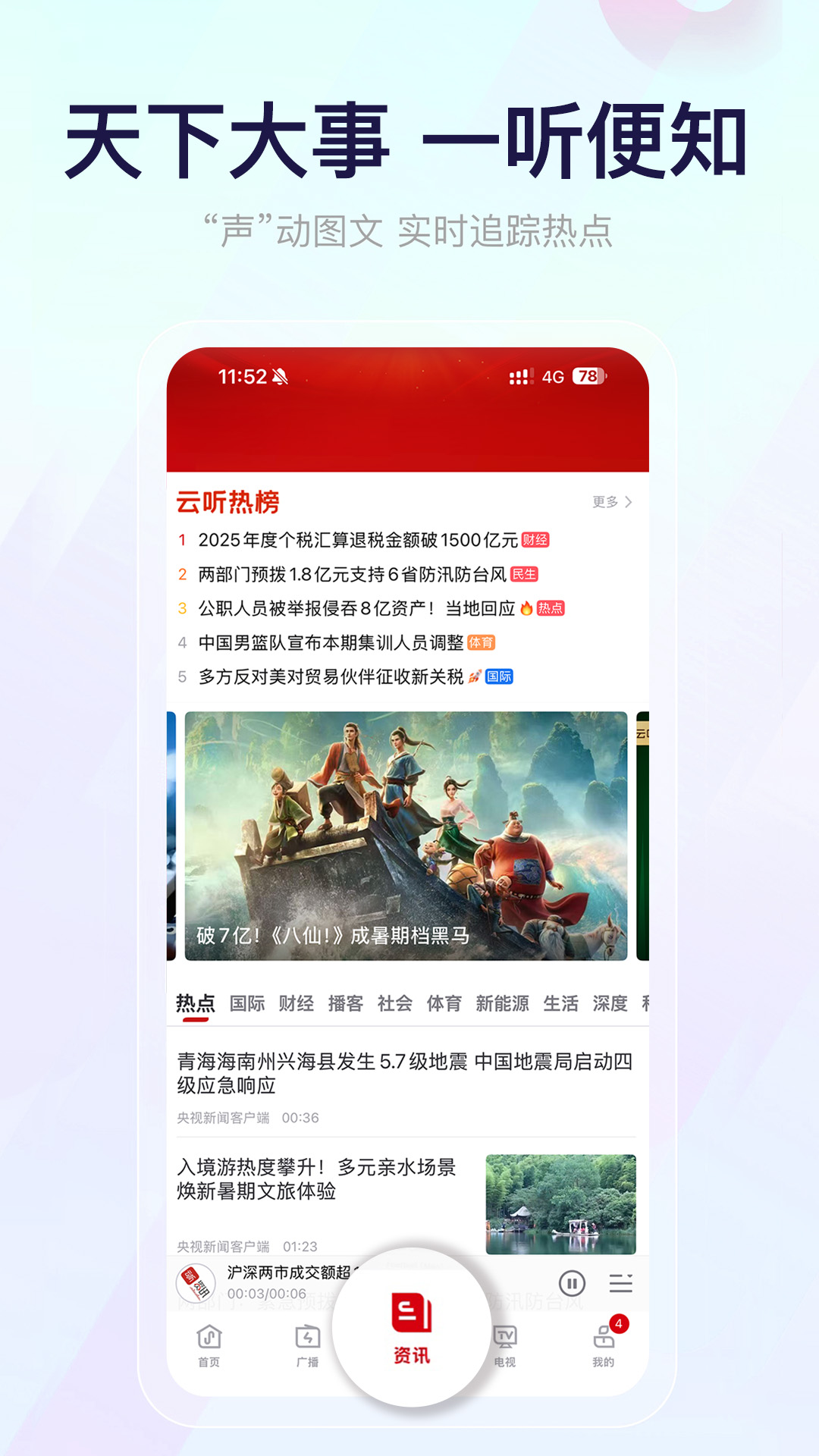精彩截图-云听2026官方新版
