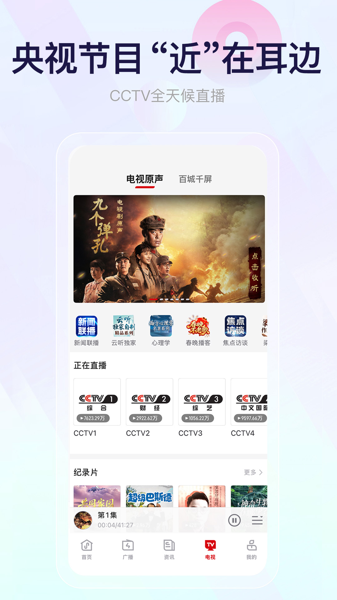 精彩截图-云听2026官方新版
