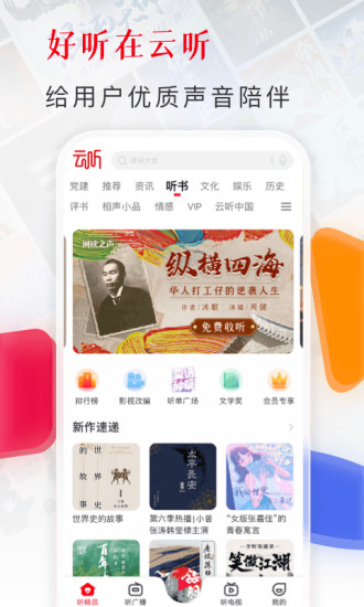 云听app免费版本