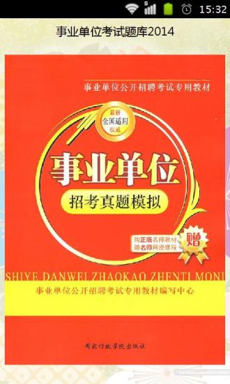 事业单位招聘题库_事业单位公开考试招聘题库(3)