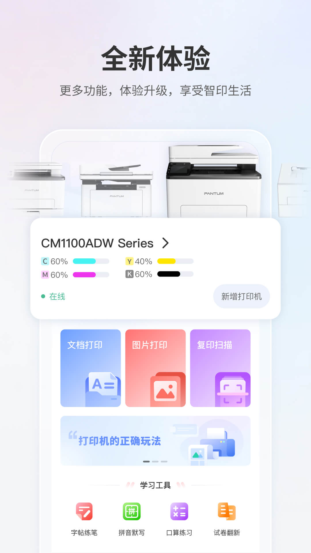 奔图打印2025官方下载-奔图打印 app 最新版本免费使用-应用宝正版安全下载