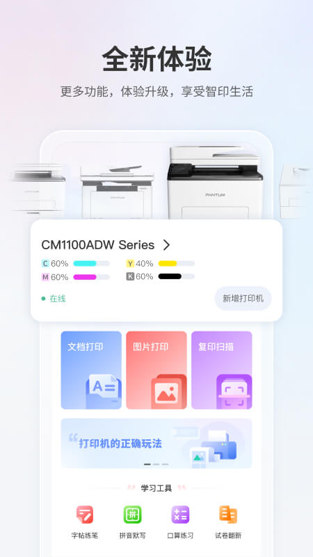 精彩截图-奔图打印2026官方新版