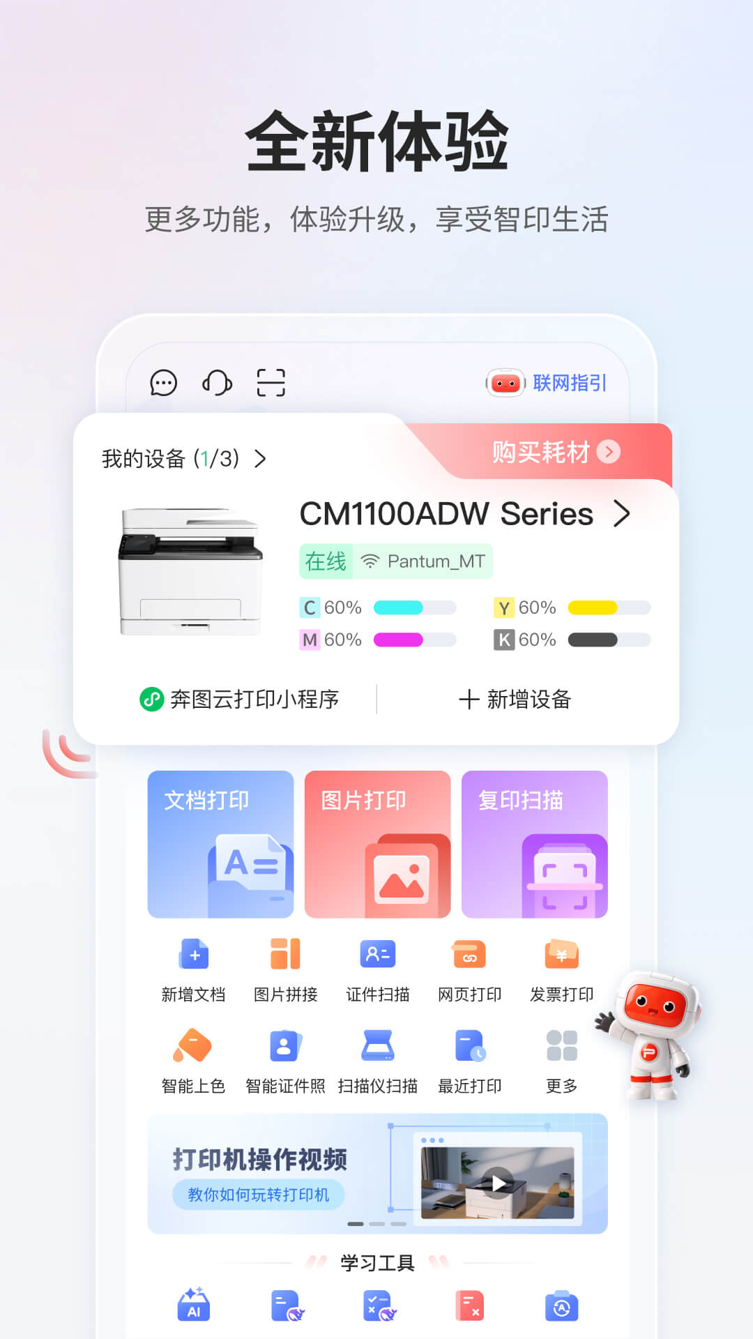 精彩截图-奔图打印2026官方新版